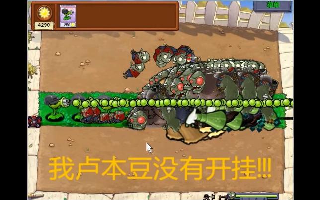 [图]【PVZ】麻麻 为什么我的第一关这么爽