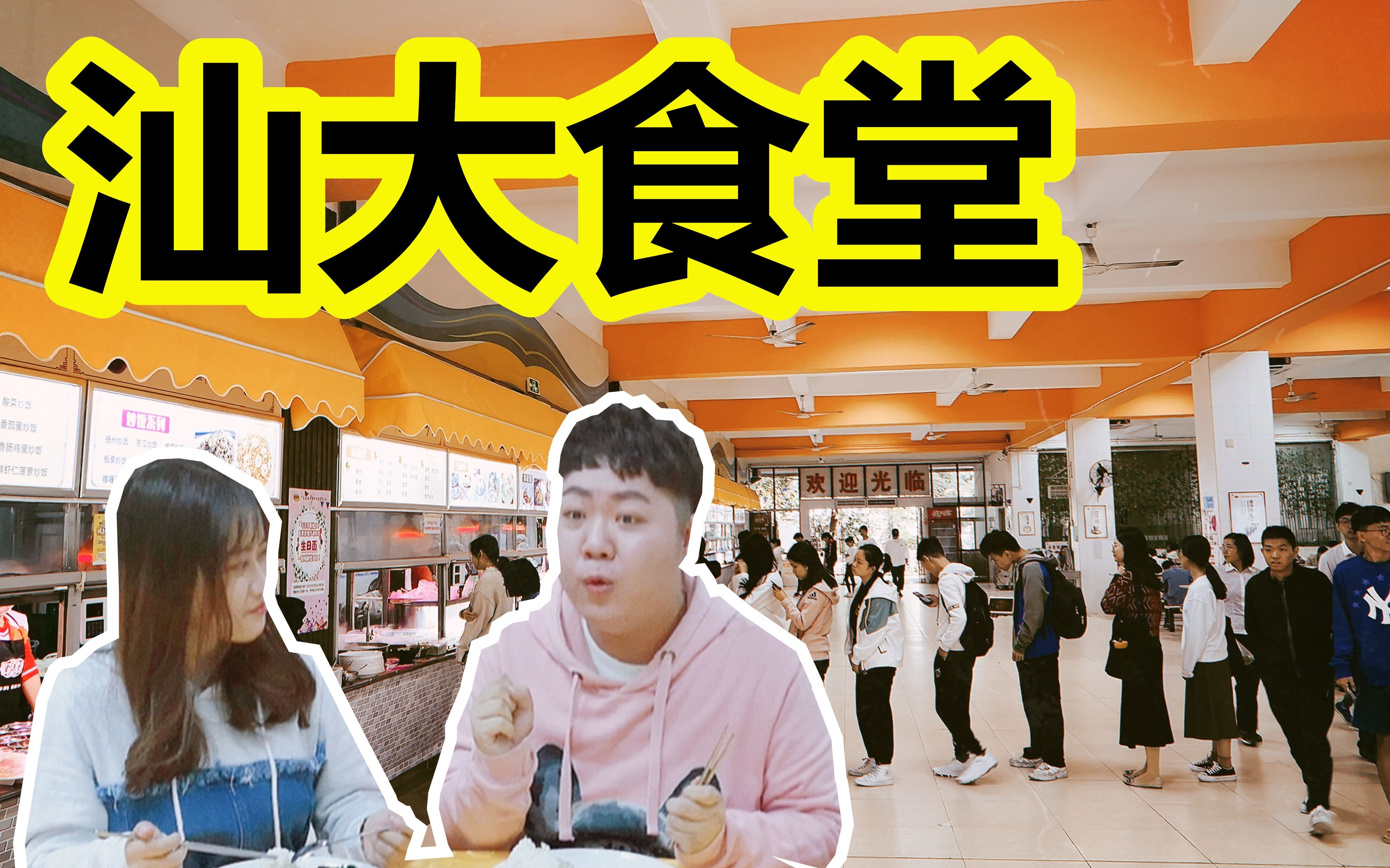 活动作品在汕头有一种琳琅满目叫做汕大的食堂