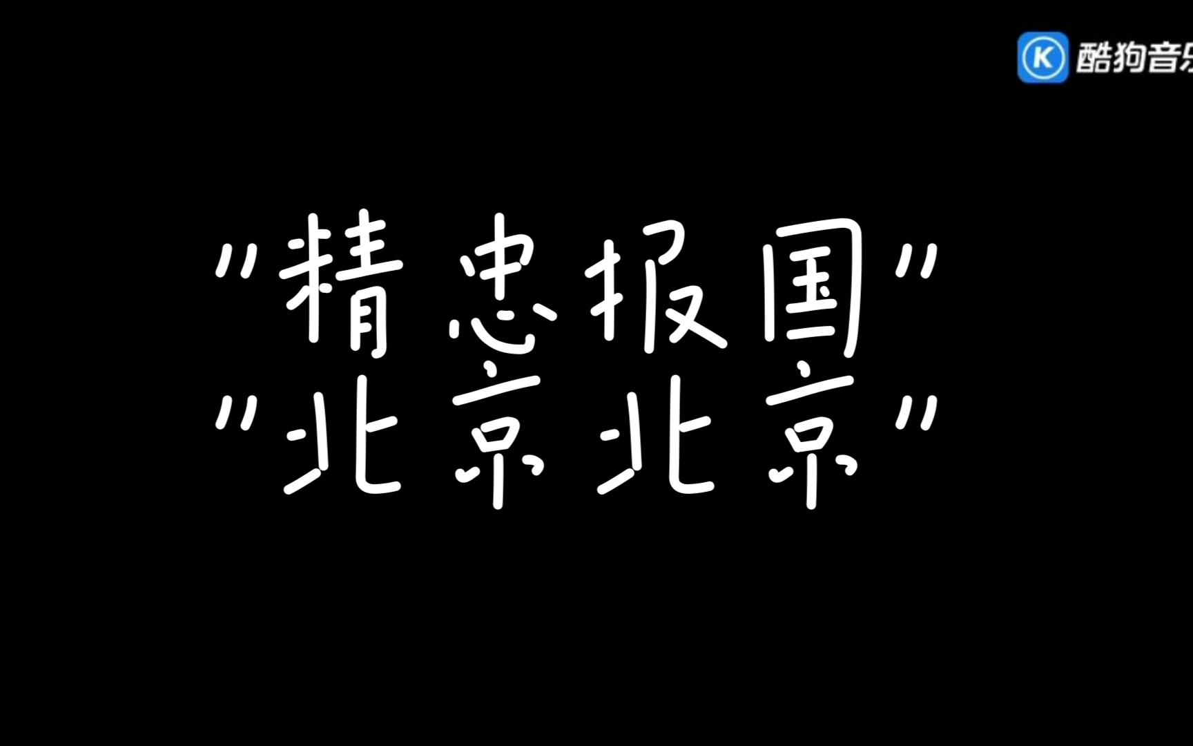 [图]"屠洪刚 - 精忠报国" "汪峰 - 北京北京"