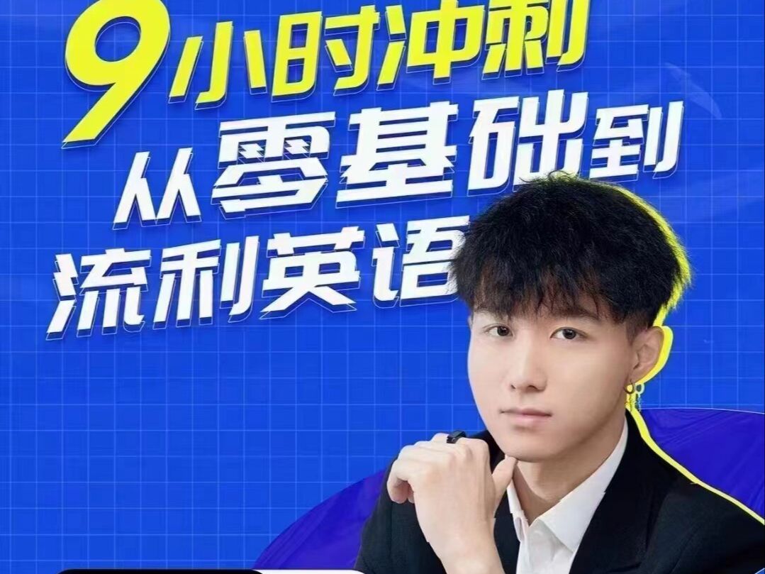 【126集全】邵艾伦口语三合一,从零基础到流利英语