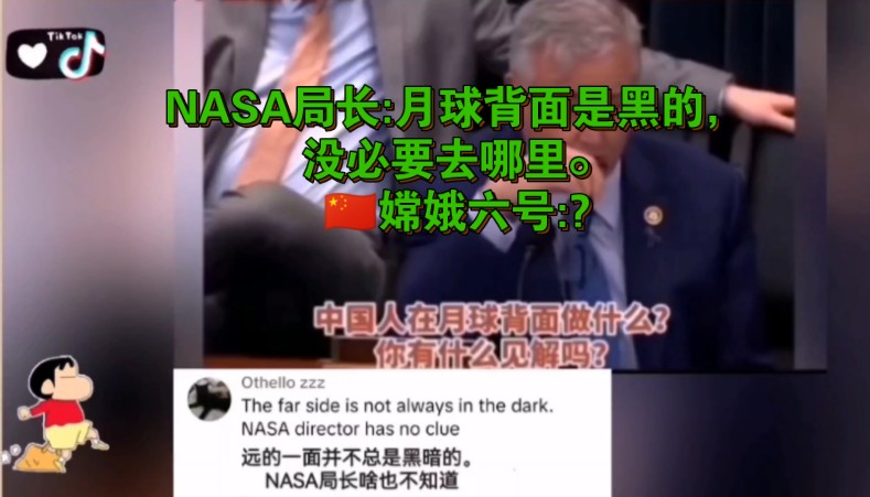 tiktok88:NASA局长说月球远背面是黑的,完全没必要去那里.哔哩哔哩bilibili