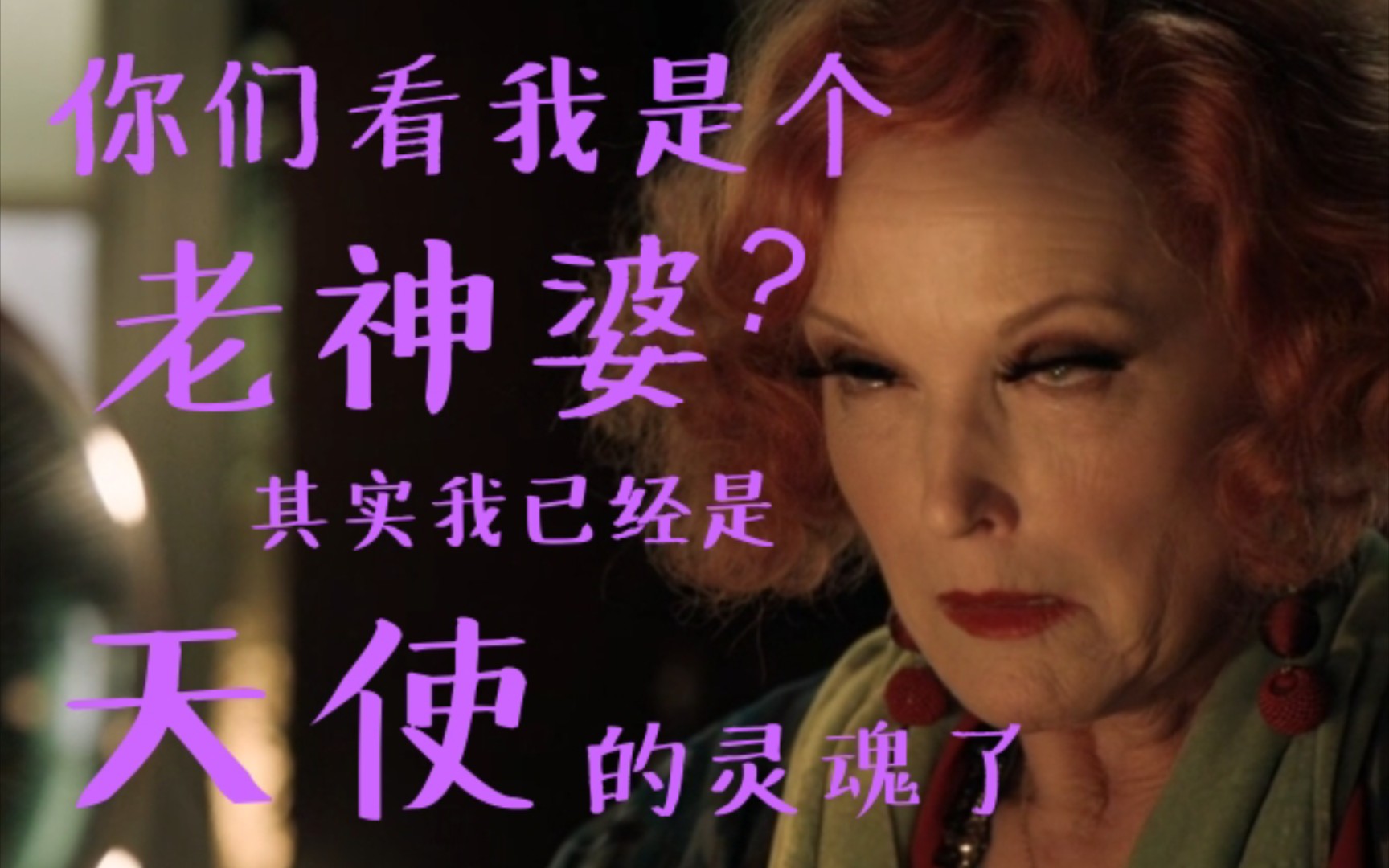 好兆头拉斐尔上了一位老神婆的身真正完成通灵