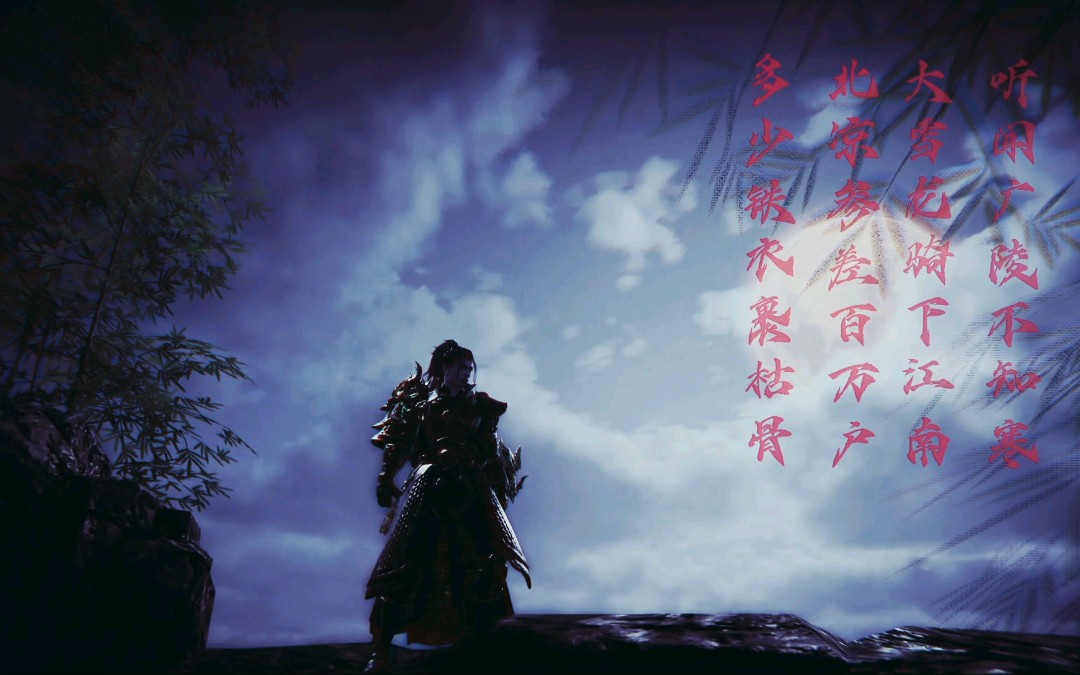 听闻广陵不知寒,大雪龙骑下江南.北凉参差百万户,多少铁衣裹枯骨?