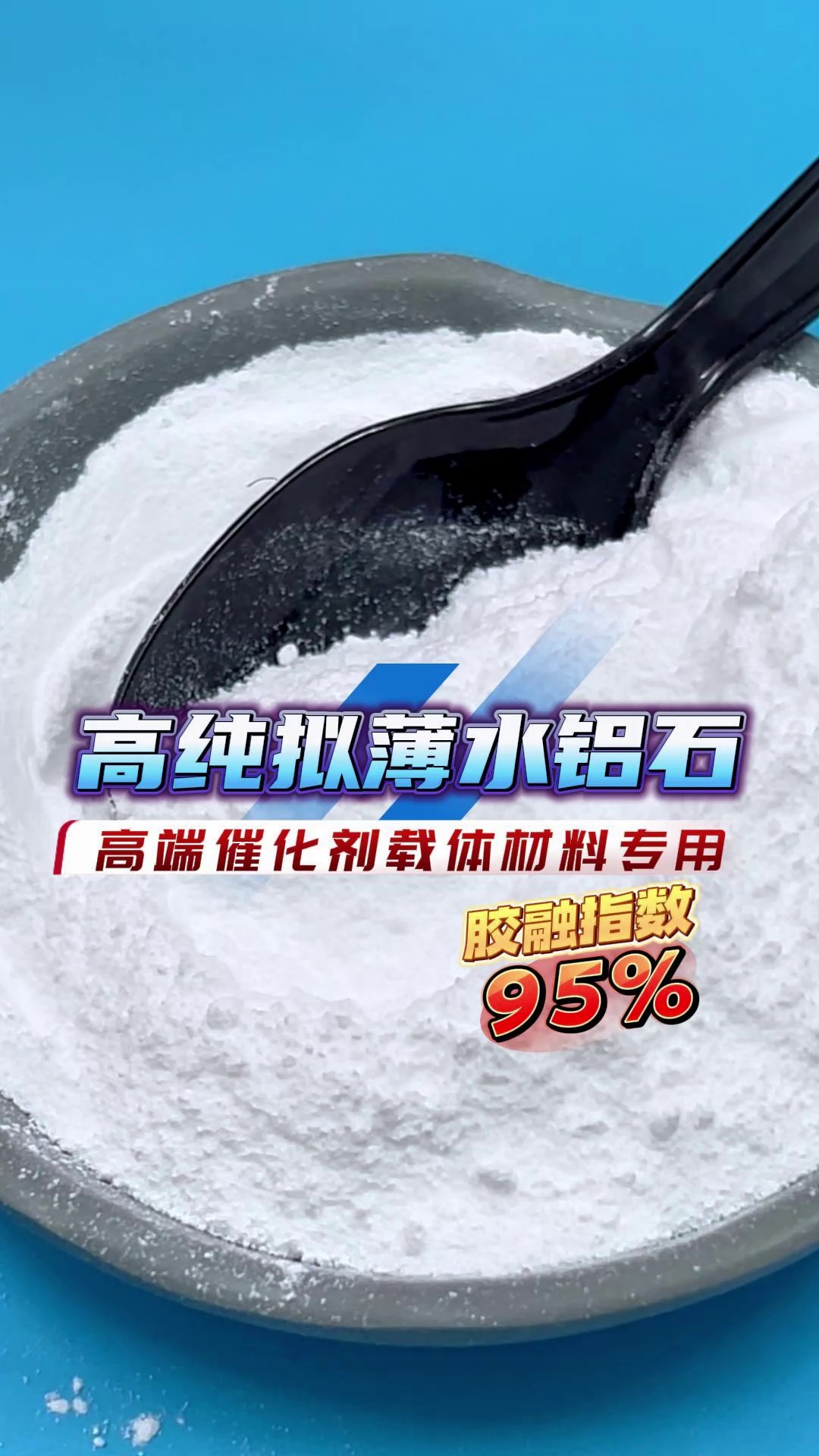 高端拟薄水铝石需要达标的参数 高端催化剂载体材料——拟薄水铝石