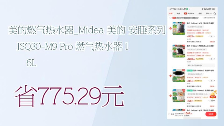 【省775.29元】美的燃气热水器Midea 美的 安睡系列 JSQ30M9 Pro 燃气热水器 16L哔哩哔哩bilibili