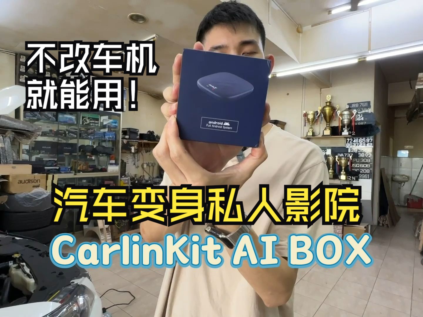 【开箱】车主亲测!不改车机、后装安卓屏也能用的Carplay神器:看电影+导航,支持分屏!哔哩哔哩bilibili