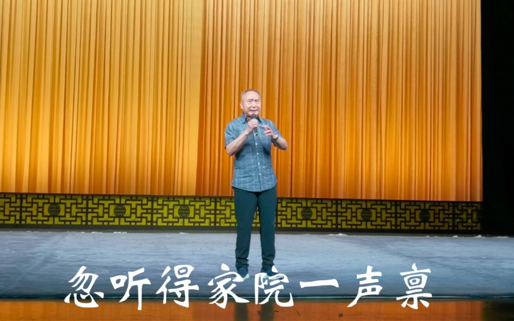 《徐策跑城》陈少云老师返场 2021.10.4 "忽听得家院一声禀"