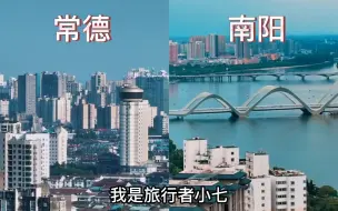 Download Video: 航拍南阳和常德，同是辖地级市，城建对比差距有多大？