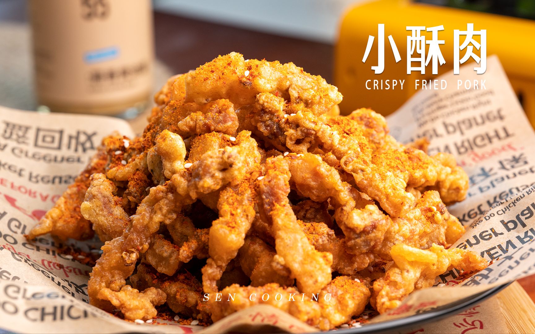 小酥肉|香辣美味 又酥又脆 吃一口咔呲脆