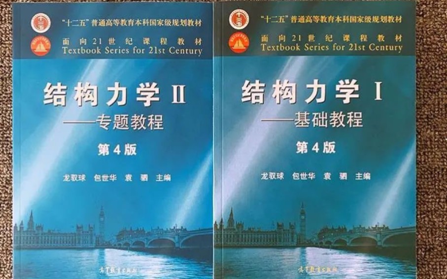 龙驭球《结构力学 第3 4版》上下册 笔记 课后习题 配套题库pdf电子版