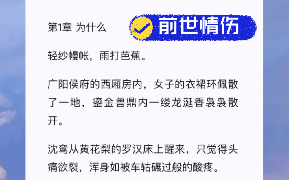 [图]广阳侯府的西厢房内，女子的衣裙环佩散了一地，鎏金兽鼎内一缕龙涎香袅袅散开。古言短篇小说《前世情伤》