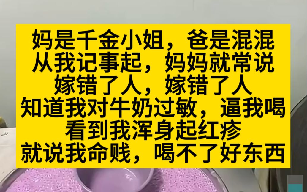 [图]为什么我的爸妈都很荒唐，受伤害的只有我。小说推荐