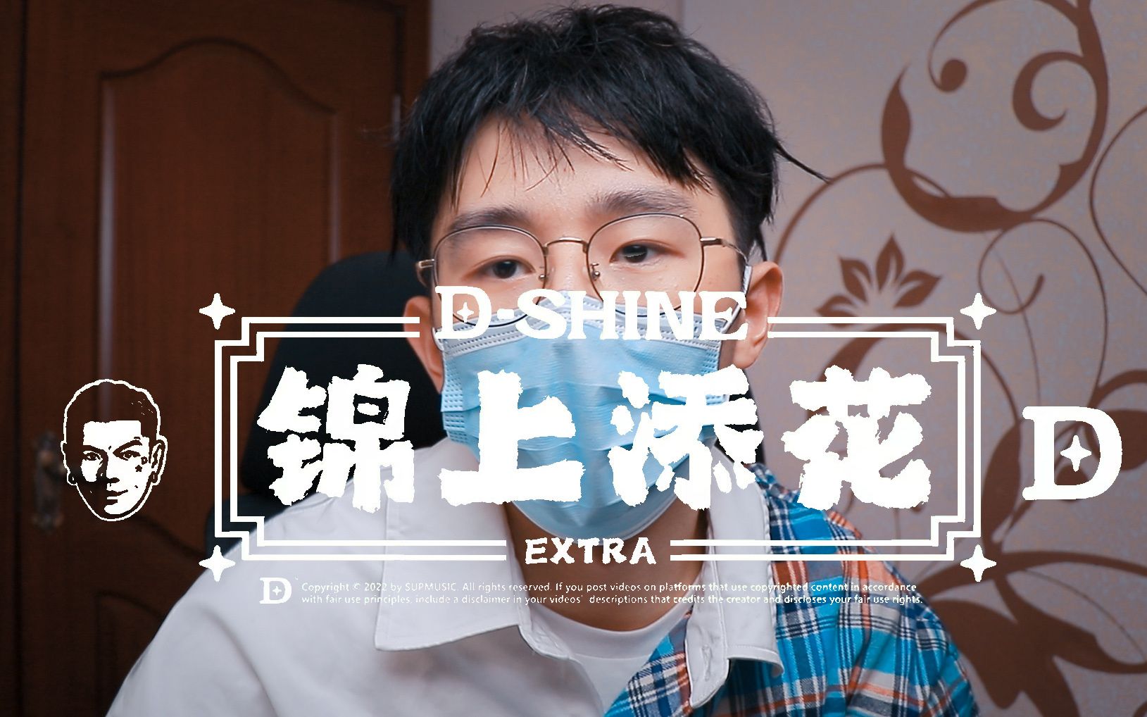 這波翻唱盛宇 damnshine《錦上添花》