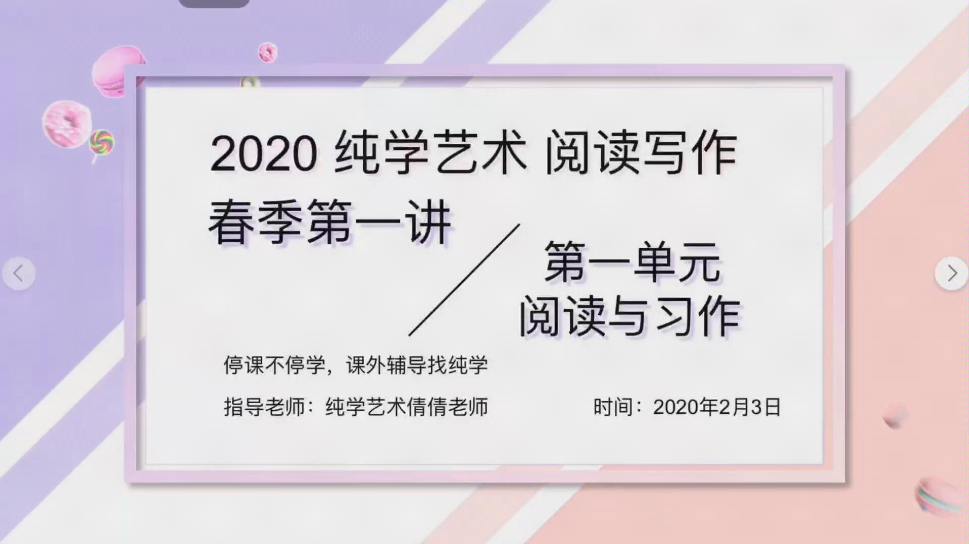 【语文公开课】纯学艺术二年级语文第一次直播课哔哩哔哩bilibili