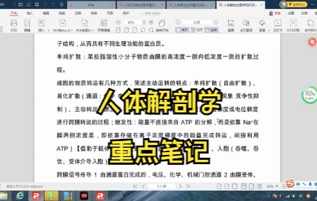 [图]人体解剖学笔记 图谱 知识点学习笔记 专升本 复习资料 重点笔记 期末考试 考研