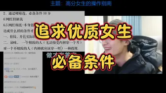 Download Video: 追优质女生不满足这两点就算了吧，学什么都没用。