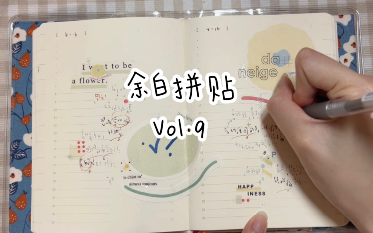 【lisa】糊3am便签大法好/唠嗑拼贴/沉浸式/余白一日一页vol·9/盐系