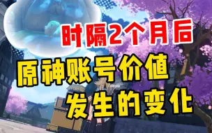 Download Video: 原神号价暴跌潮后  星河带你来看看原神账号交易市场的变化