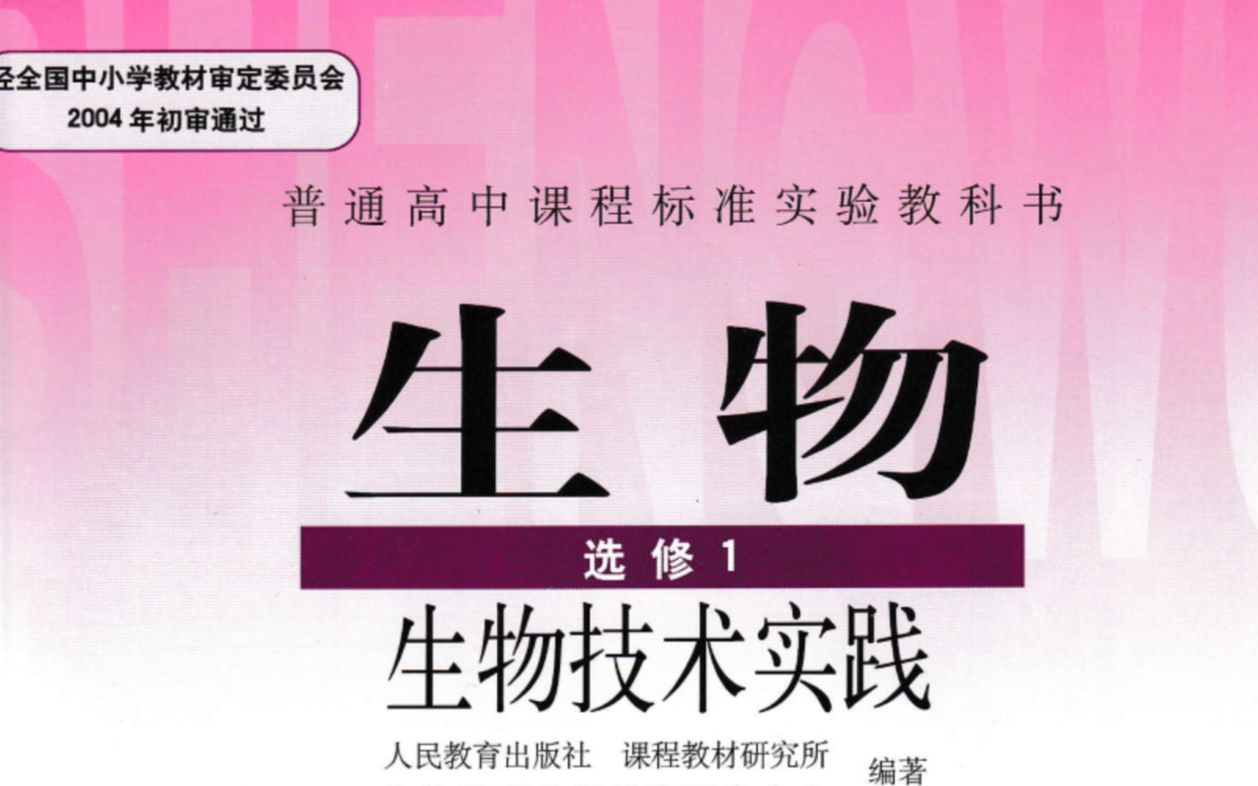 [图]高三生物一轮复习 选修1专题2 微生物得实验室培养1