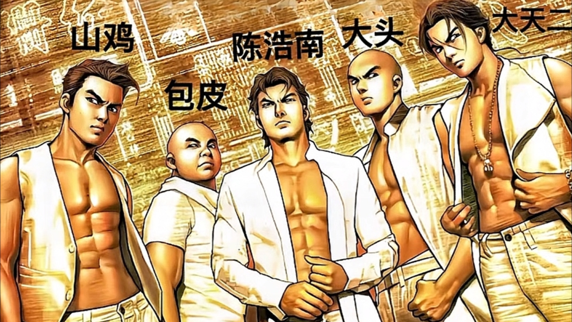 古惑仔新老电影 哪一组演绎的更加还原原著漫画形象