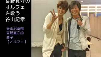 翻唱 オルフェ宮野真守 哔哩哔哩 Bilibili 翻唱 オルフェ宮野真守 哔哩哔哩 Bilibili