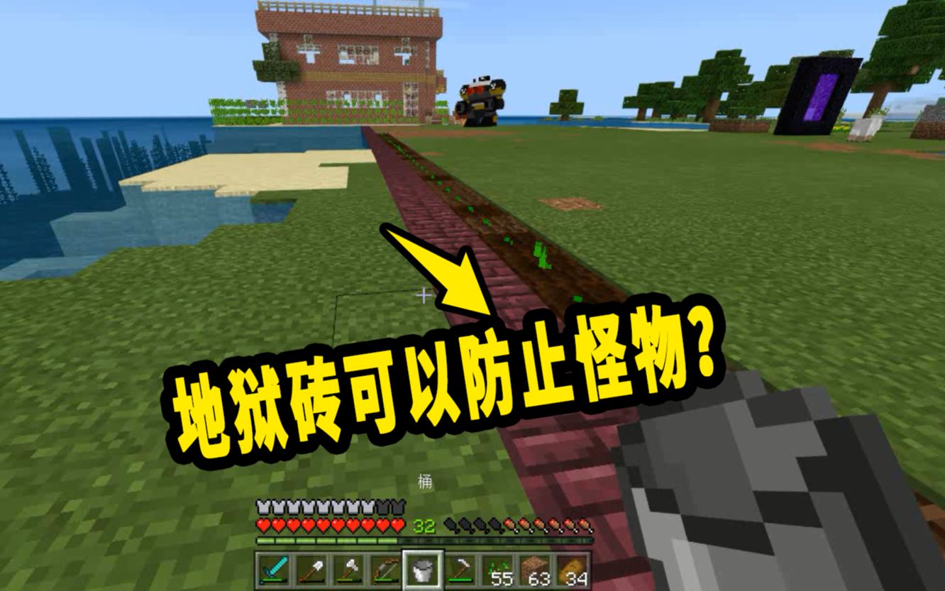 我的世界海洋生存34地狱砖可以防止怪物生成能不能信