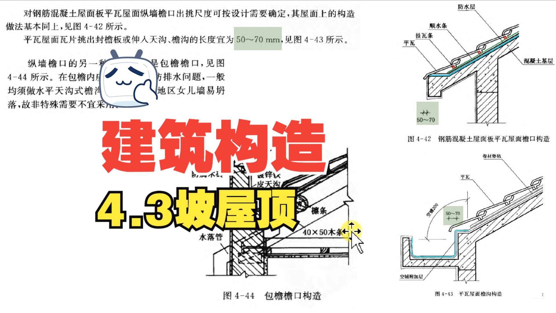 六坡屋顶做法步骤图片图片