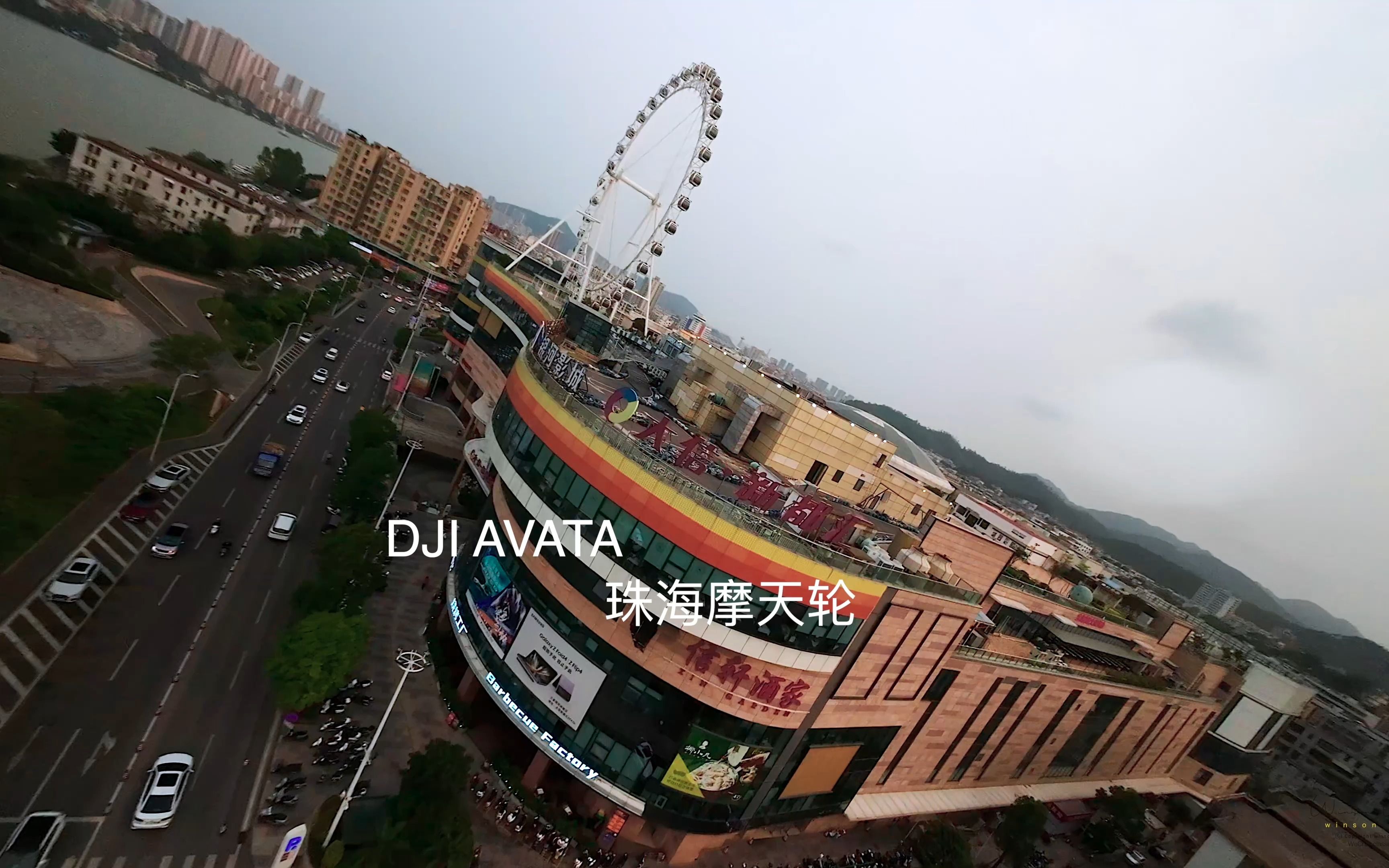 大疆avata穿越珠海大信摩天轮
