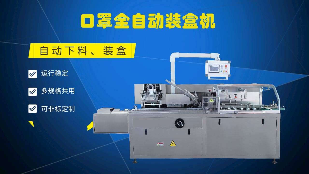 平面口罩全自动装盒机,口罩自动折盒机,广州装盒机视频,_哔哩哔哩 (゜