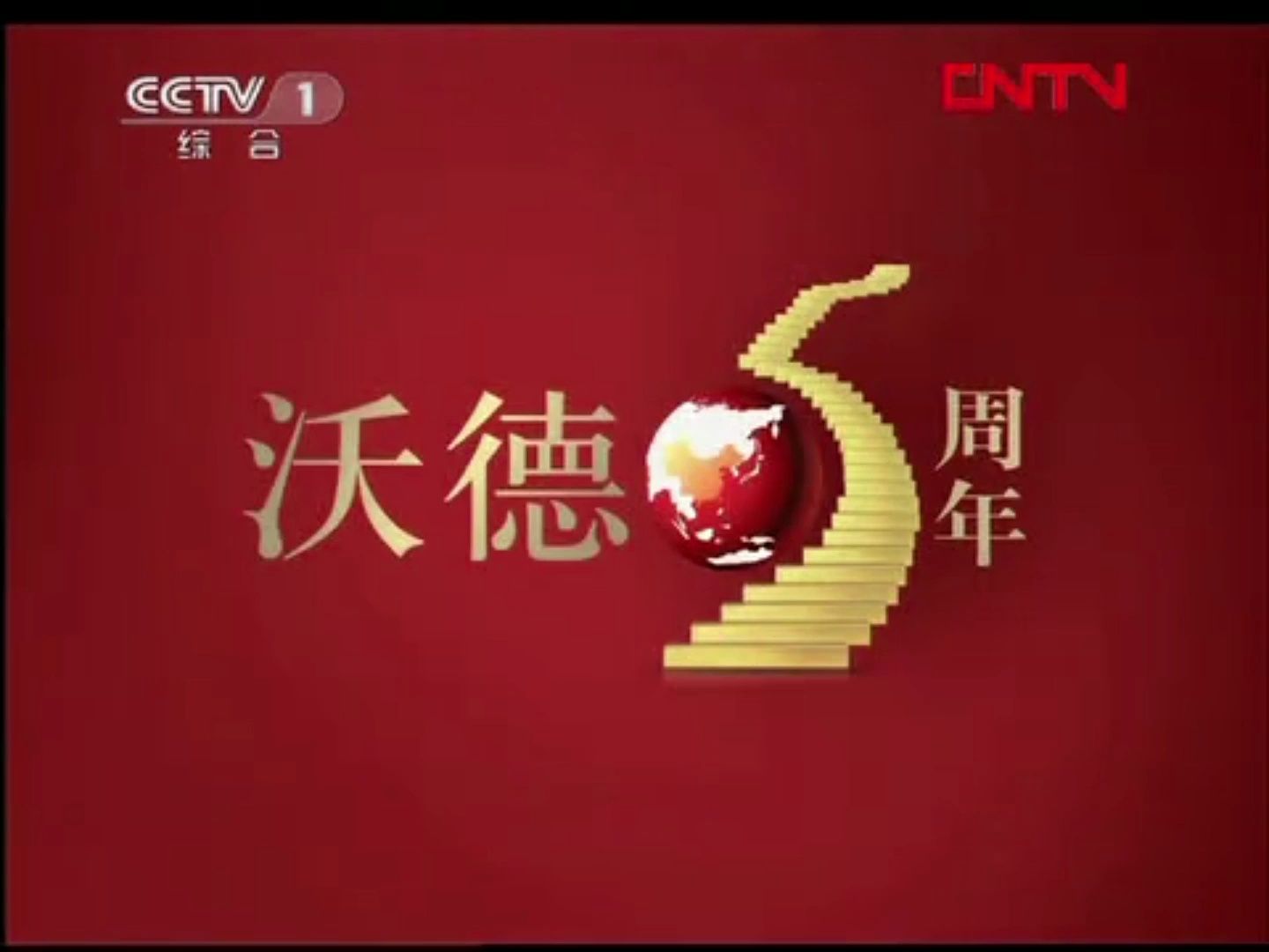 晚间新闻2010广告图片