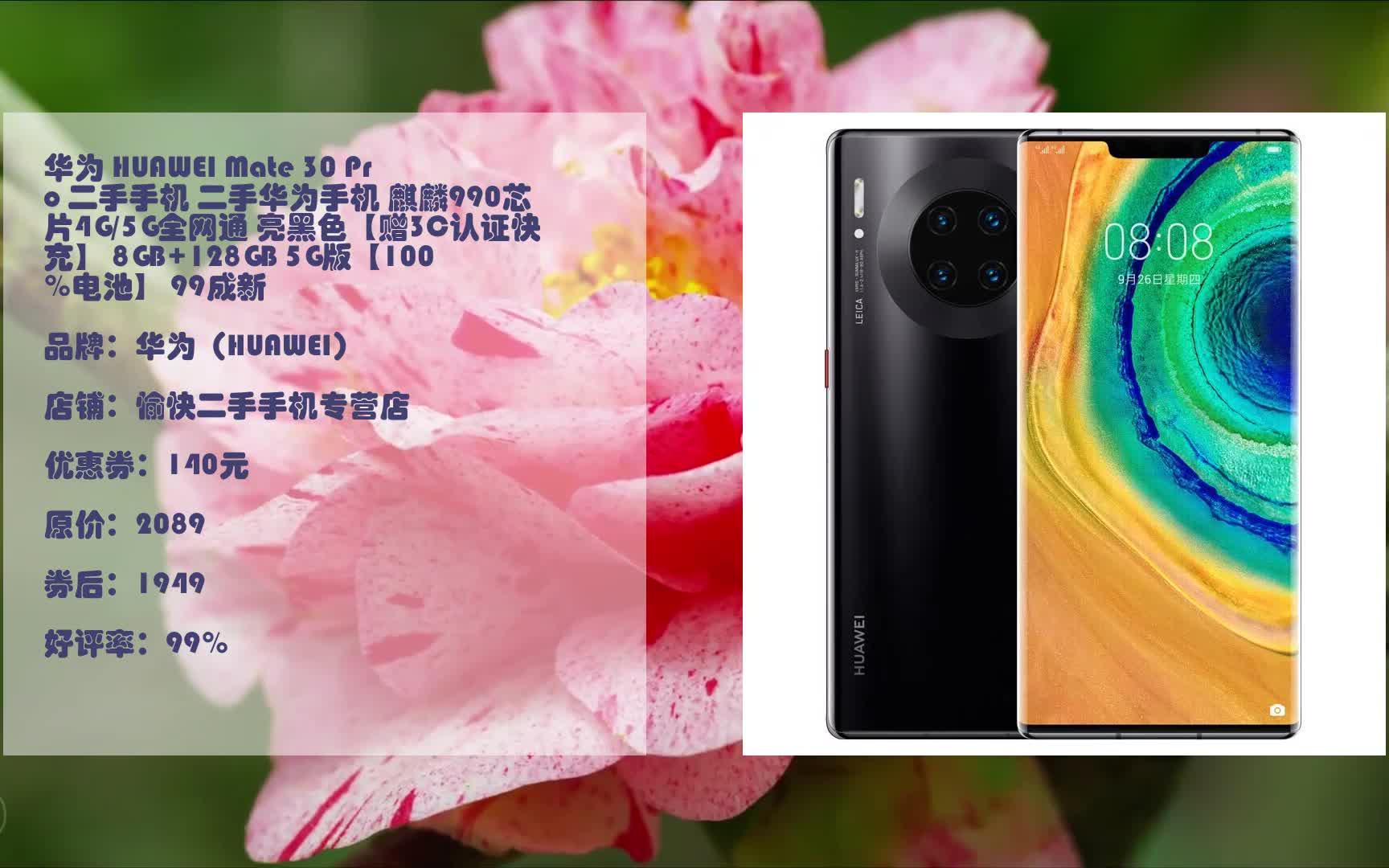 华为 huawei mate 30 pro 二手手机 二手华为手机 麒麟990芯片4g/5g全