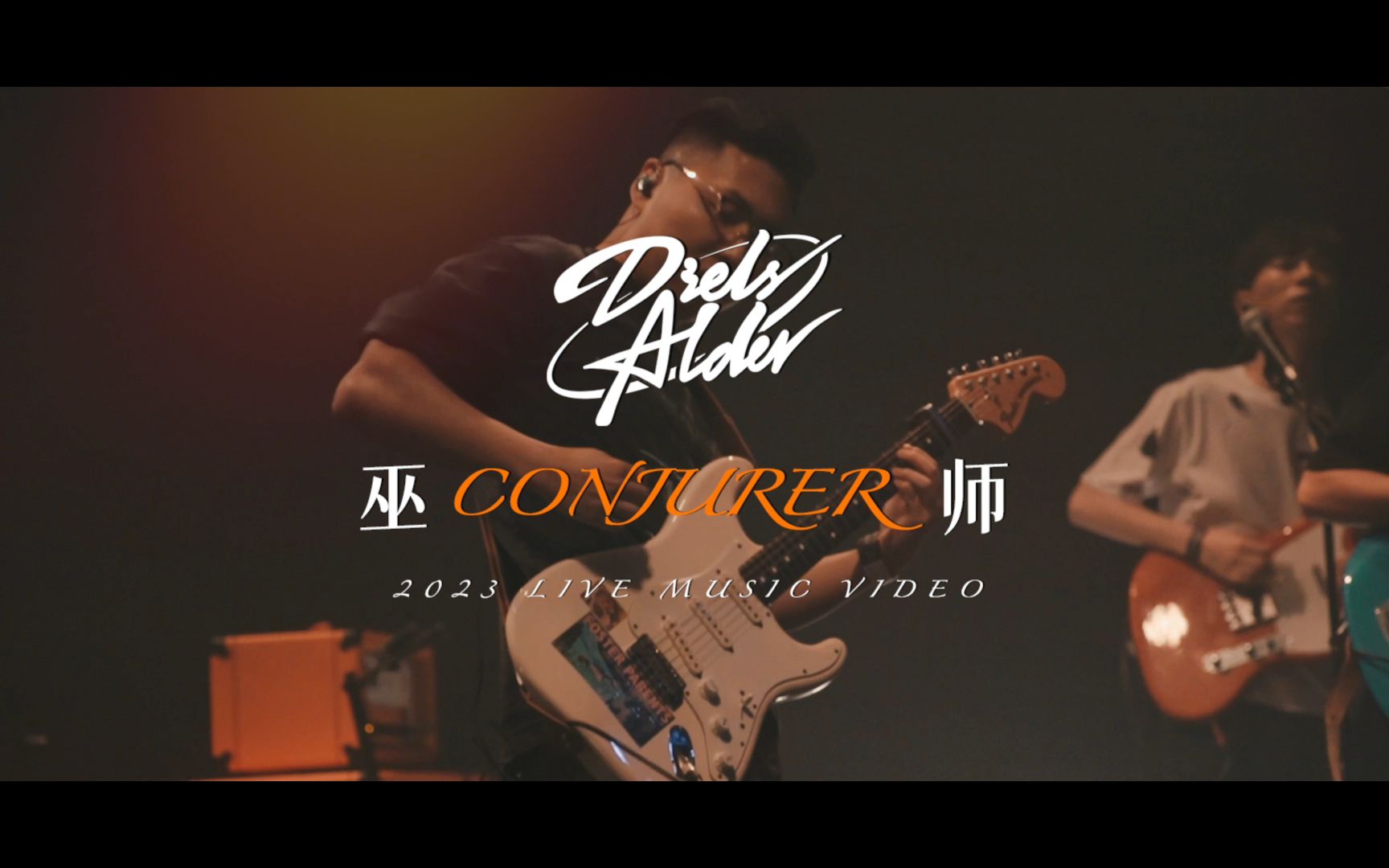 【Live MV】Conjurer  DielsAlder 2023.07.07 Live in 1701哔哩哔哩bilibili