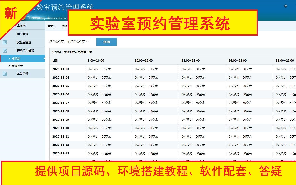 java實驗室預約管理系統(畢業設計和課程設計項目)