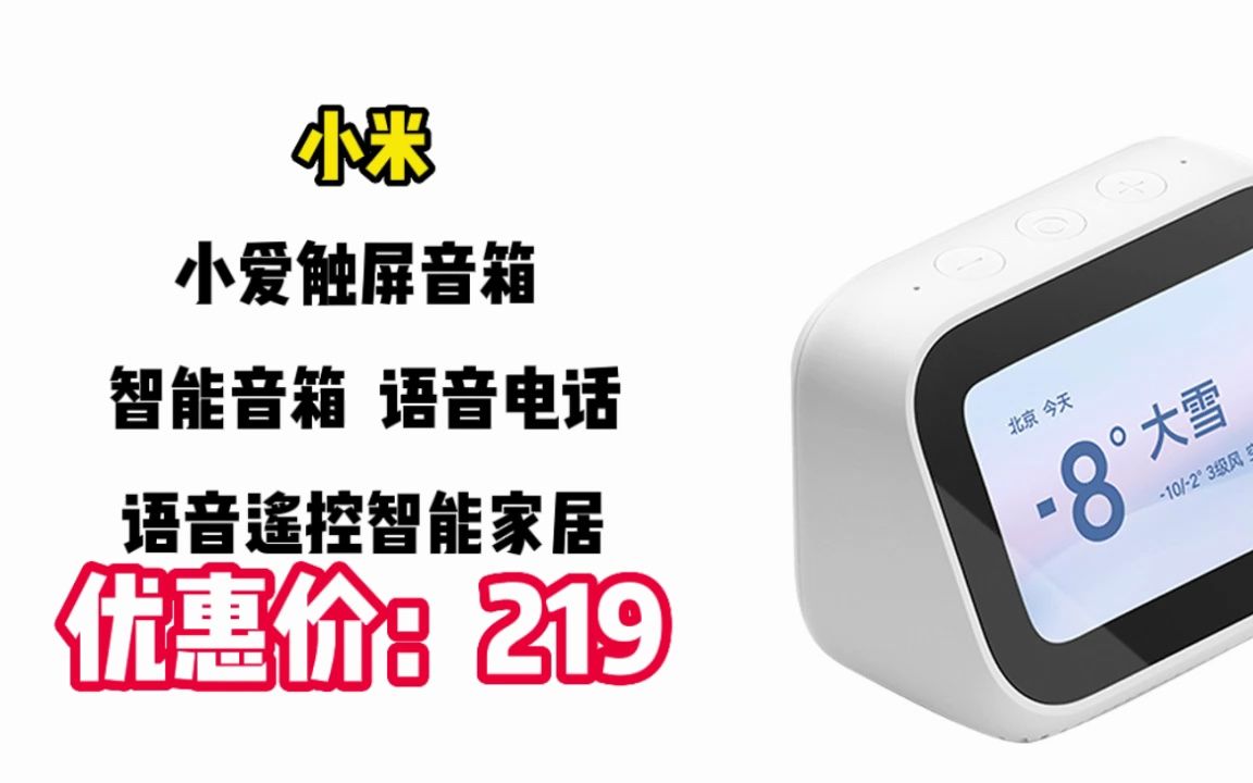 "【音箱设备】小米 小爱触屏音箱 智能音箱 语音电话 语音遥控智能