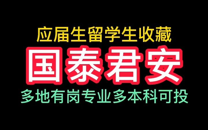 23年春国泰君安校园校招聘哔哩哔哩bilibili