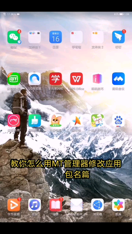 教你们如何用MT管理器修改应用包名哔哩哔哩bilibili