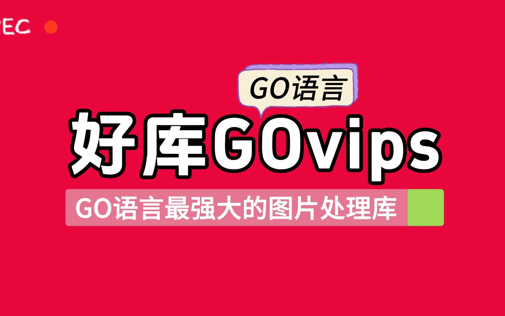 [推荐]GO语言高性能图片处理库govips哔哩哔哩bilibili