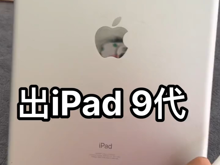 iPad 9代 WiFi版国行256g银色 a13处理器 10.2英寸屏幕 全原装 无拆.....哔哩哔哩bilibili