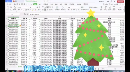 用网银在电脑上打印银行对账单流程