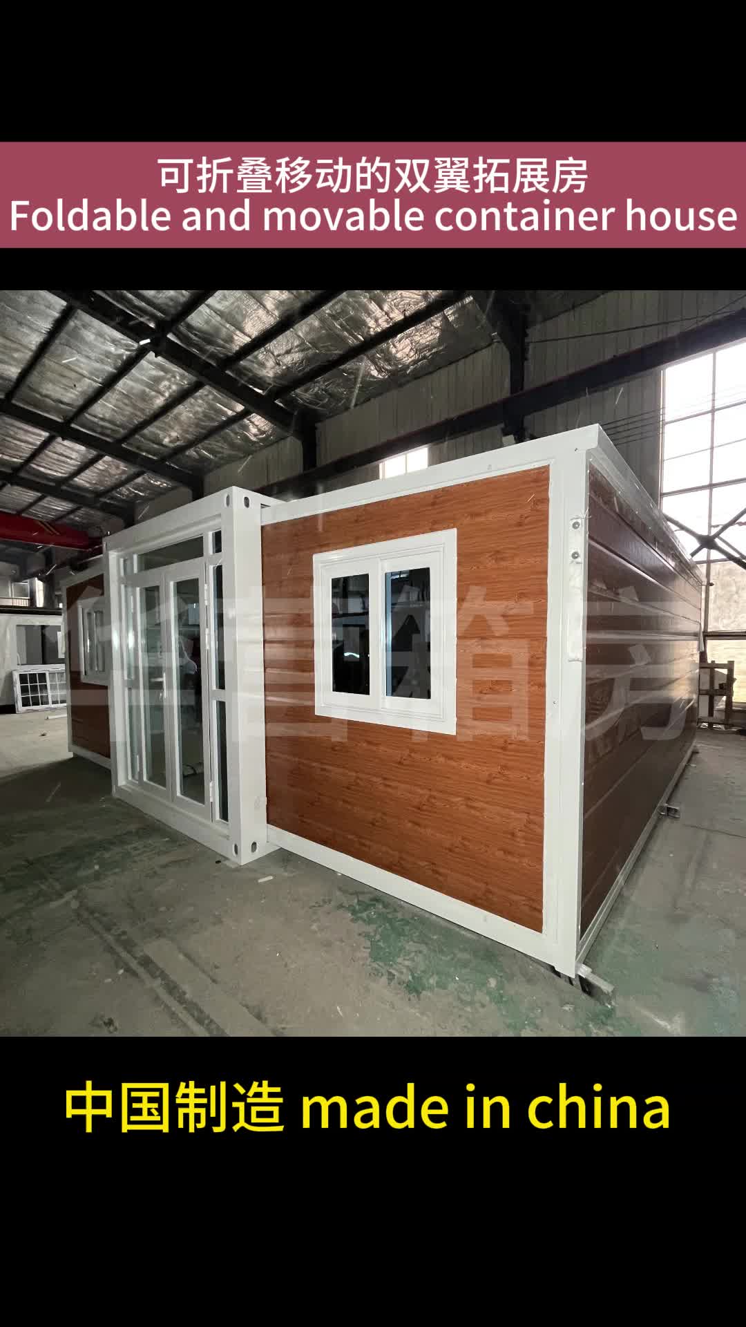 可折叠移动的双翼拓展房