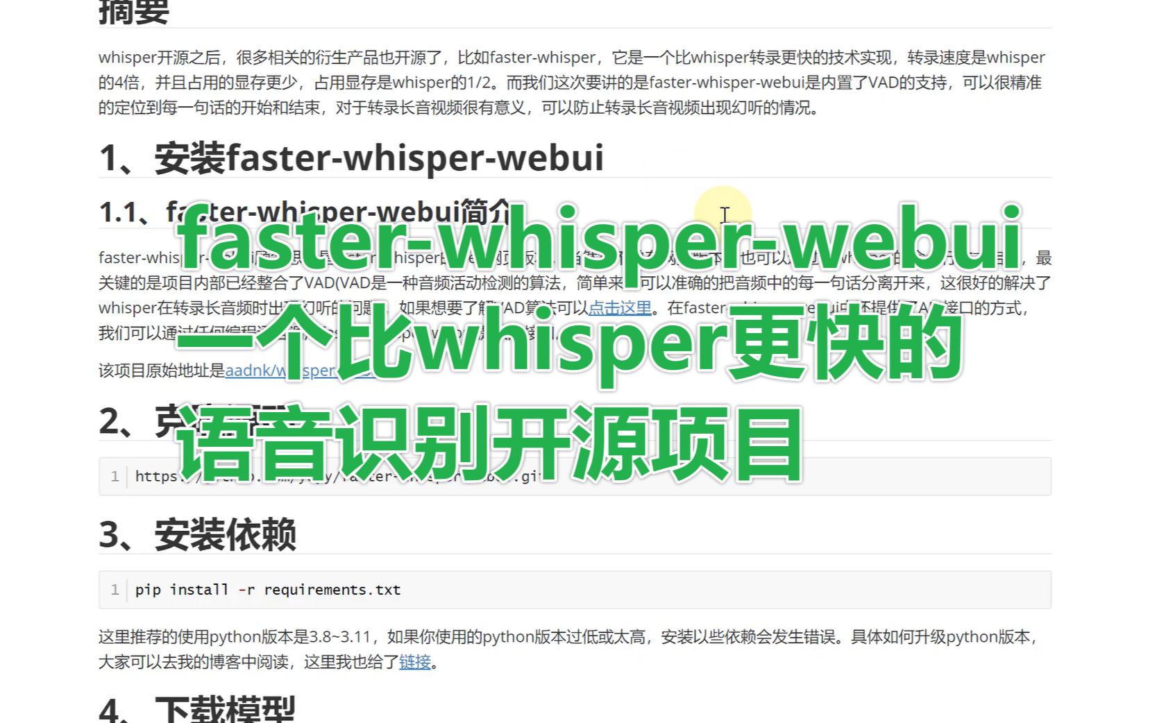 VAD优化Whisper,fasterwhisperwebui一个转录速度起飞的开源语音识别项目,转录效果很好哔哩哔哩bilibili