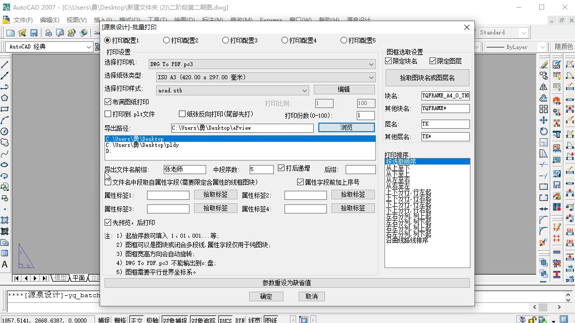 CAD一键批量打印:安装小插件,再多图纸都不怕!哔哩哔哩bilibili