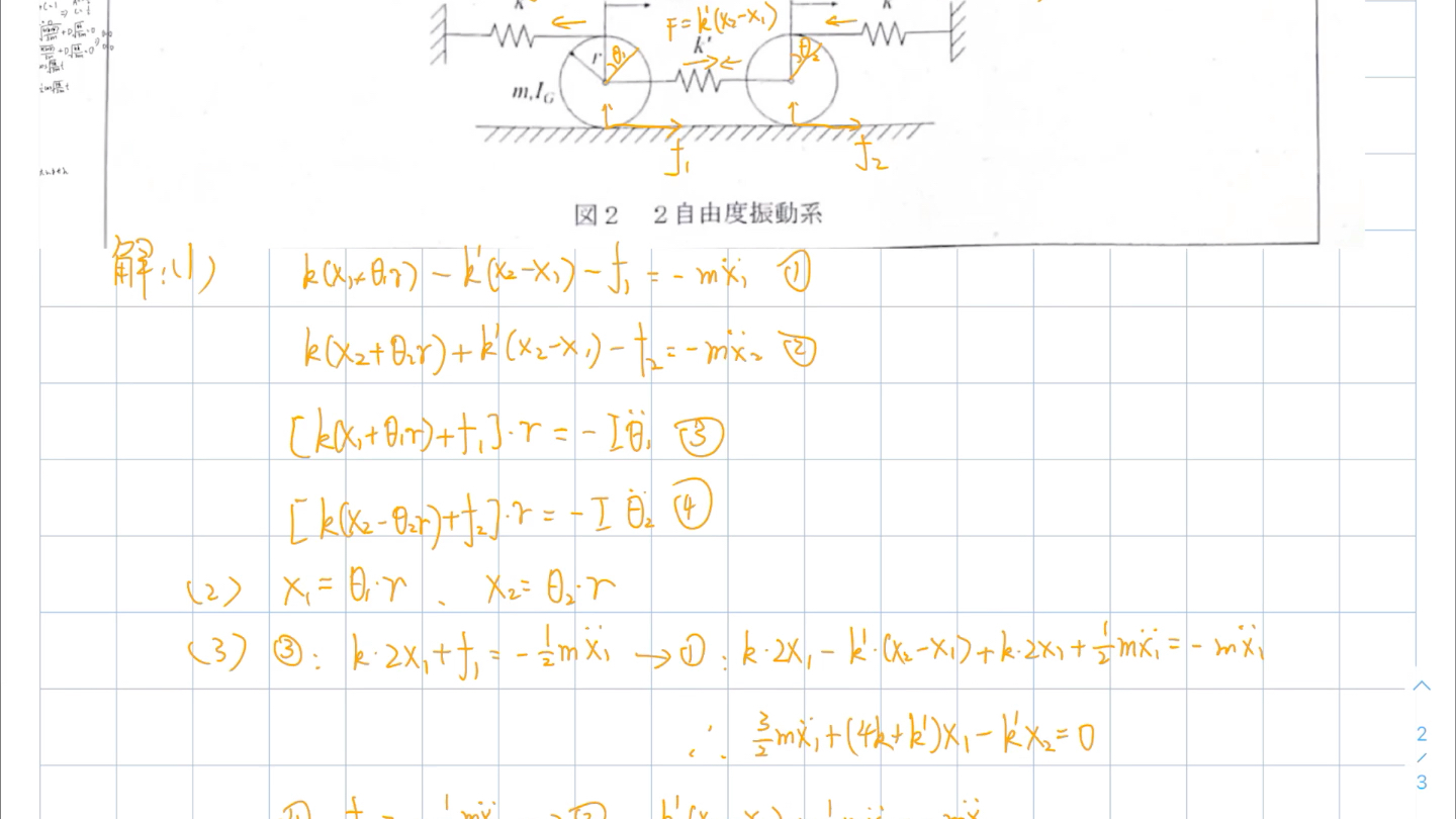 [图]【机械振动】多自由度振动求解方法和例题