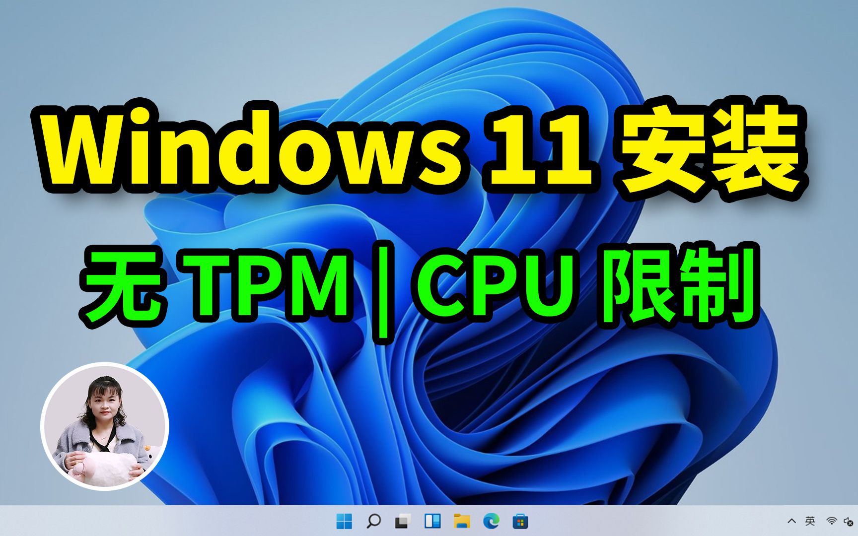 Windows11下载安装教程 正式版,超简单无限制安装Win11,windows 11 iso 升级哔哩哔哩bilibili