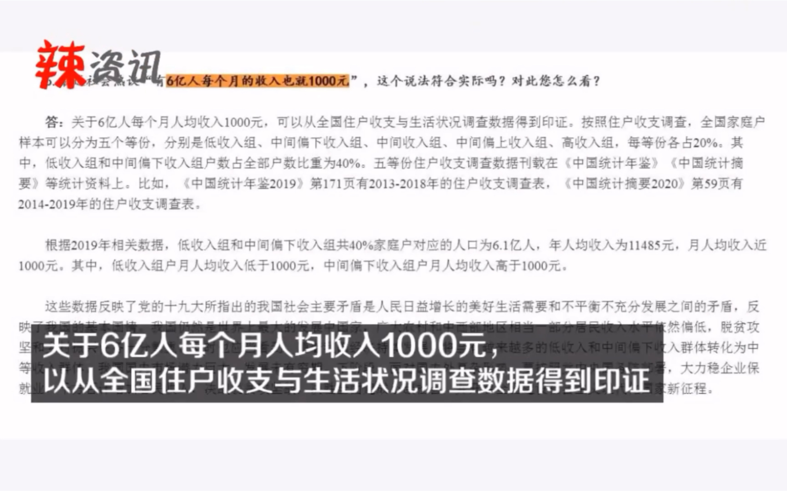 国家统计局:6亿人月均收入不足1000元,有你吗?哔哩哔哩bilibili