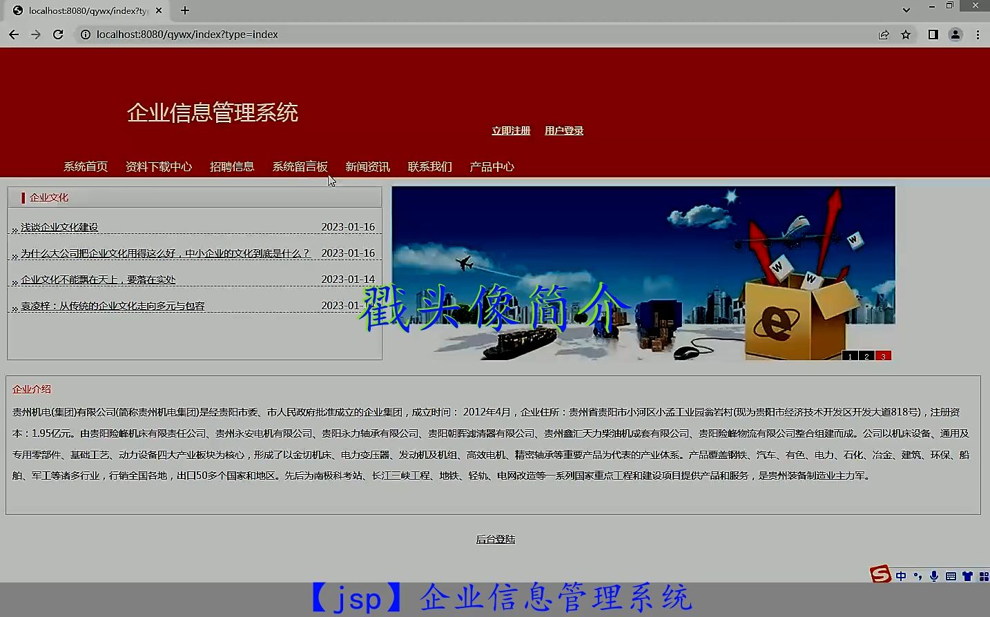 【jsp】企业信息管理系统哔哩哔哩bilibili