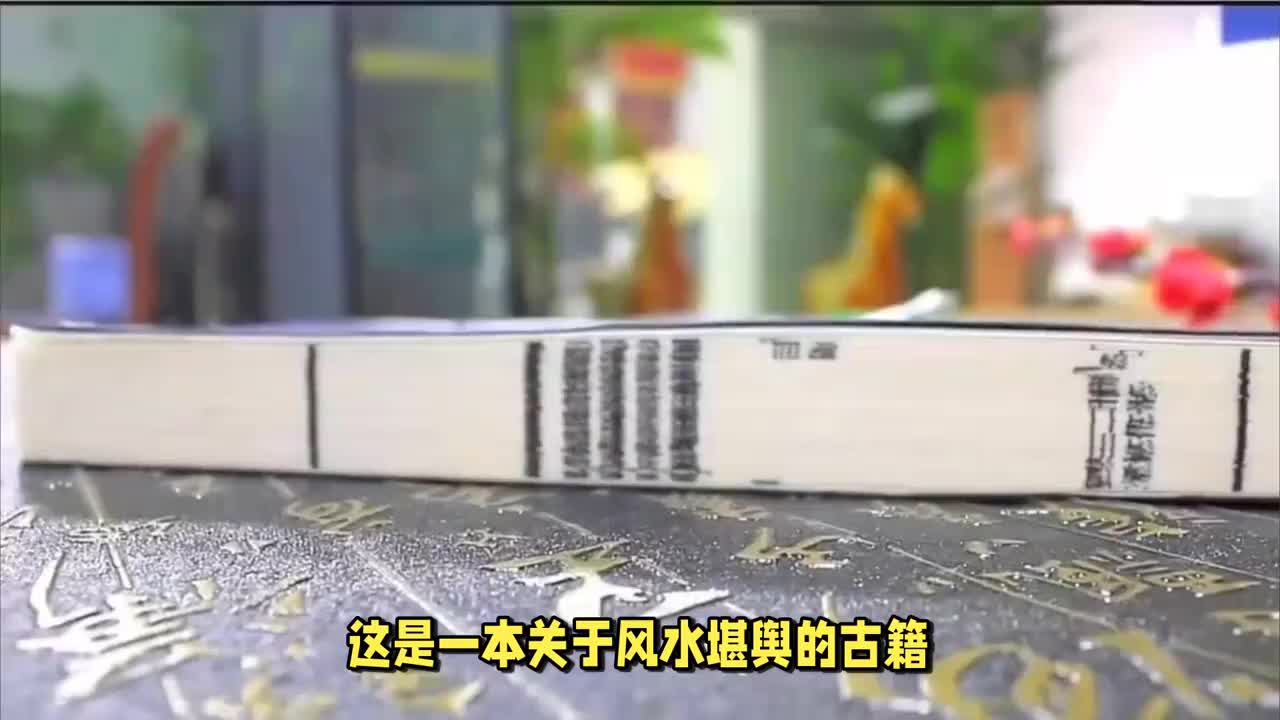 三僚风水古籍《详选三盘一线分金不传秘诀》清抄本哔哩哔哩bilibili