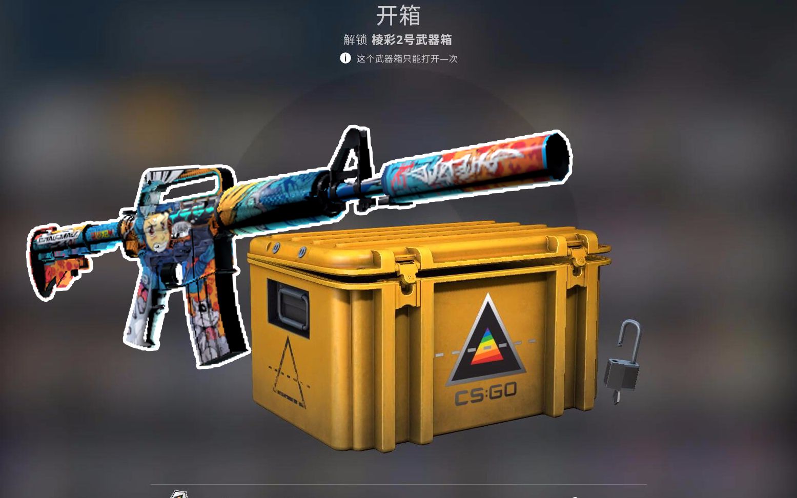 csgo开箱:新箱子再次试水,20块钱一个箱子太贵了把