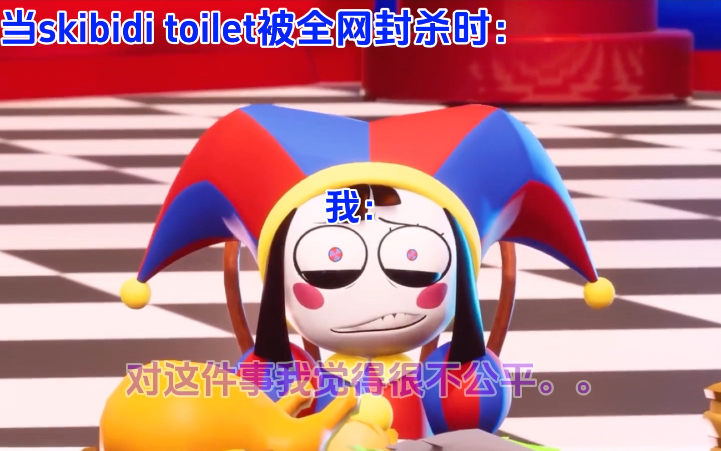 [图]关于skibidi toilet的事件我表示不公