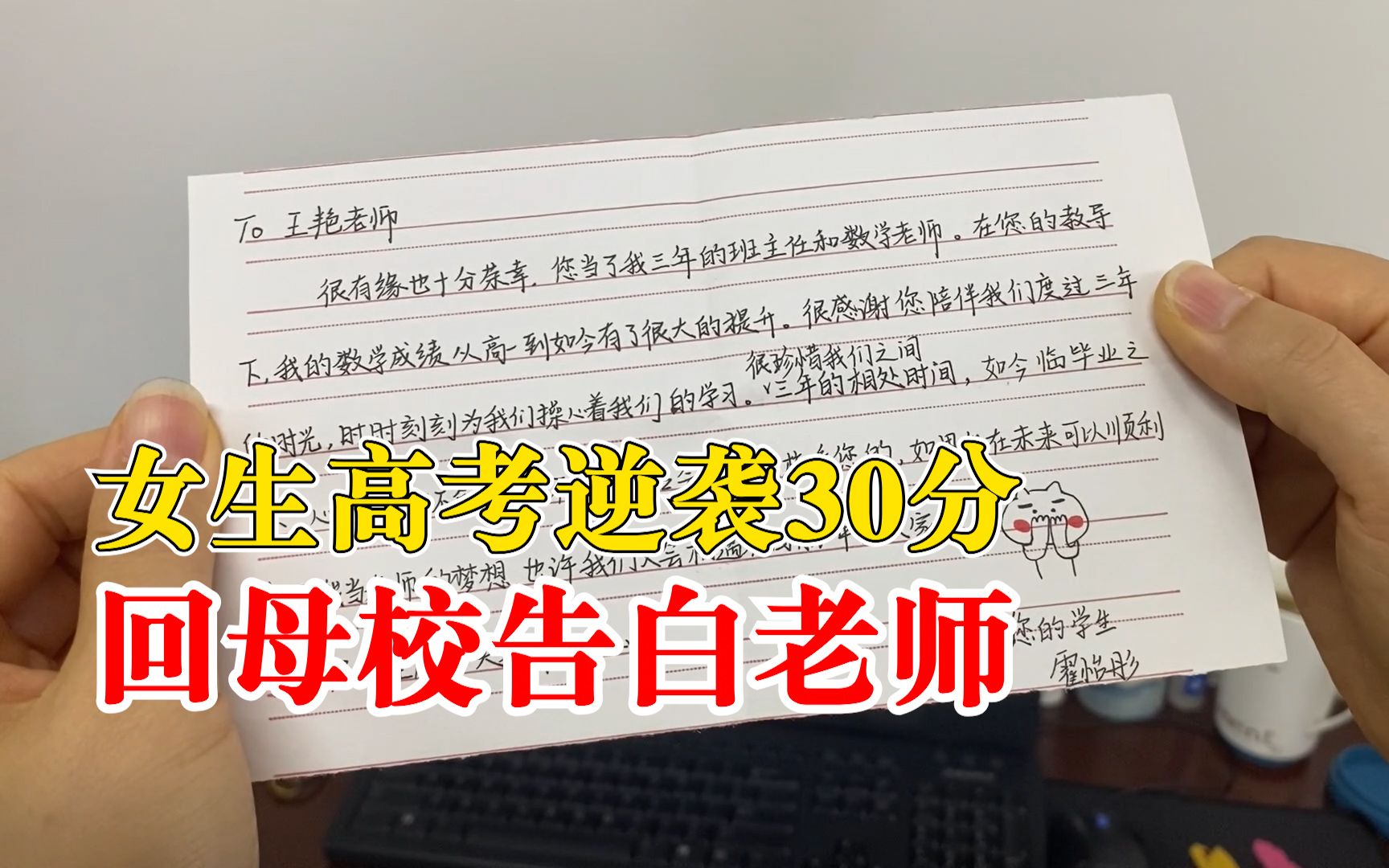 女生高考逆袭30分回母校告白老师:我以后也想成为一名教师哔哩哔哩bilibili